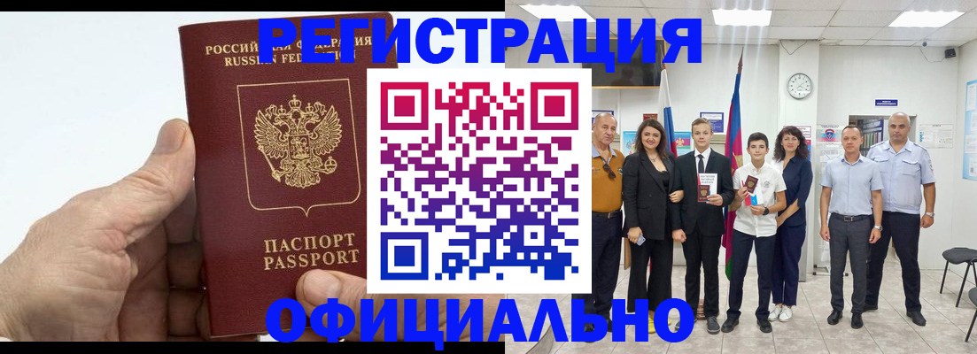 временная регистрация в квартире в Крымске