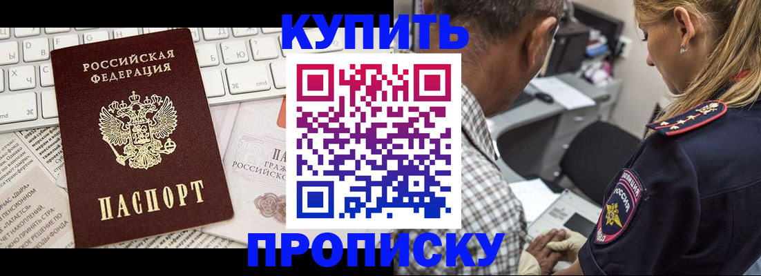 временная регистрация недорого в Крымске
