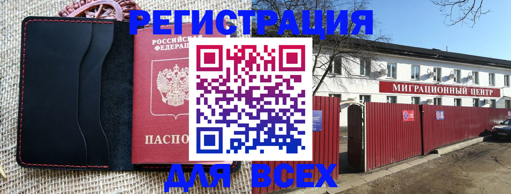 прописка паспорт в Крымске