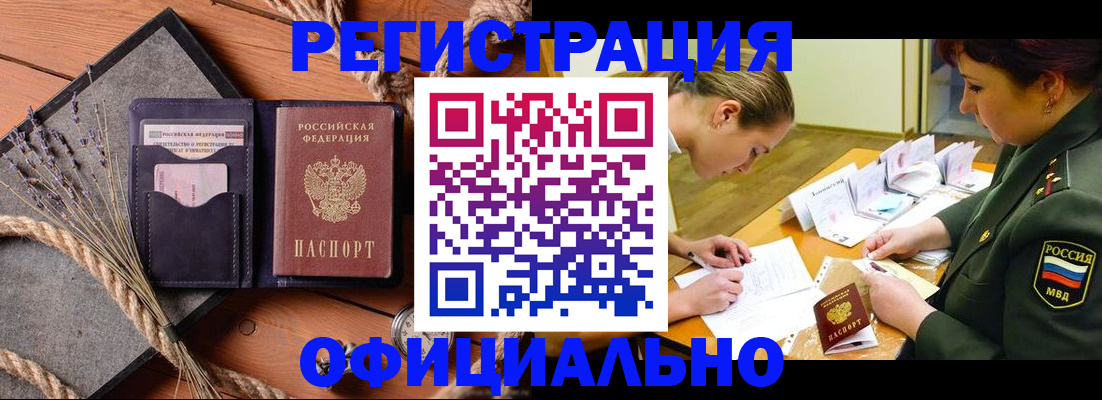 миграционный учет в Крымске