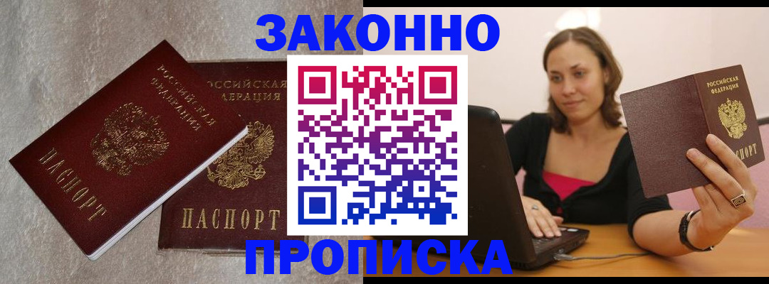 миграционный учет в Крымске