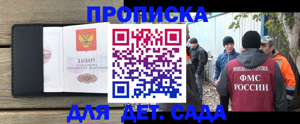 временная регистрация купить в Крымске