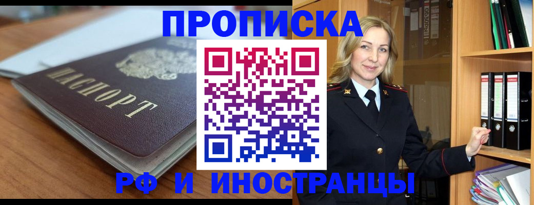 прописка паспорт в Крымске