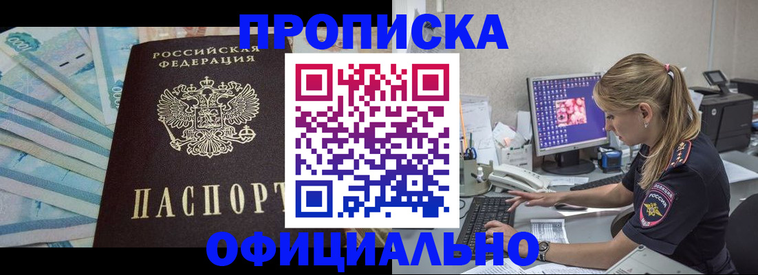 прописка ребенка в Крымске